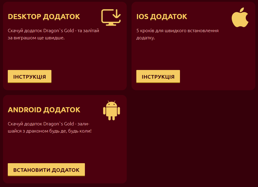 Мобыльний додаток Драгон казино