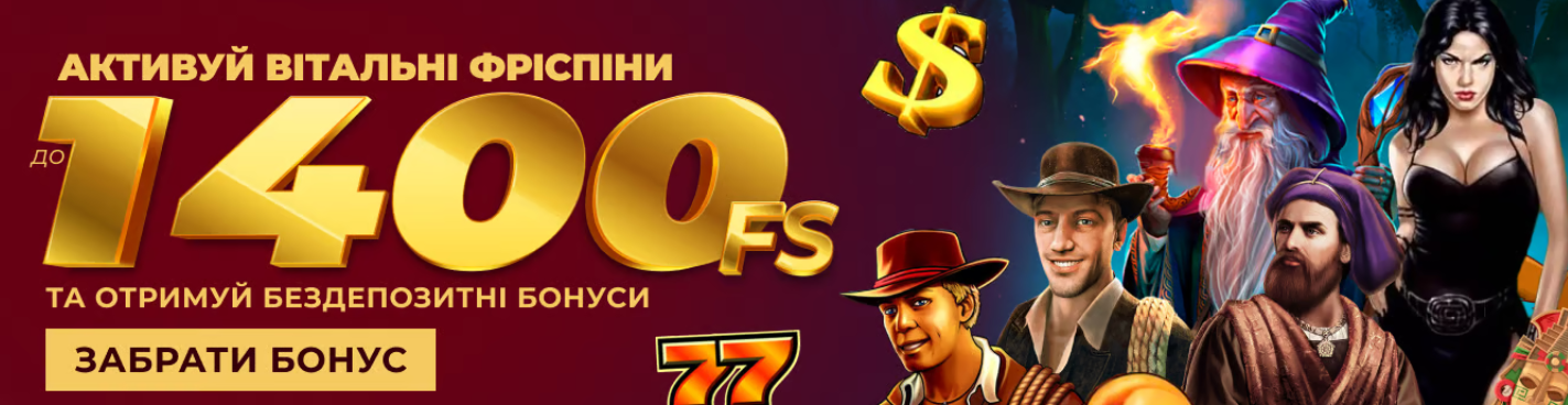 Привітальний бонус