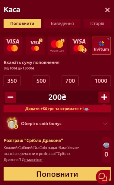Поповнення рахунку Казино Драгон